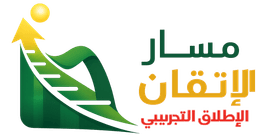 مسار الإتقان