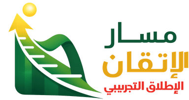 مسار الإتقان